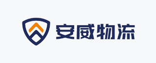 安威物流